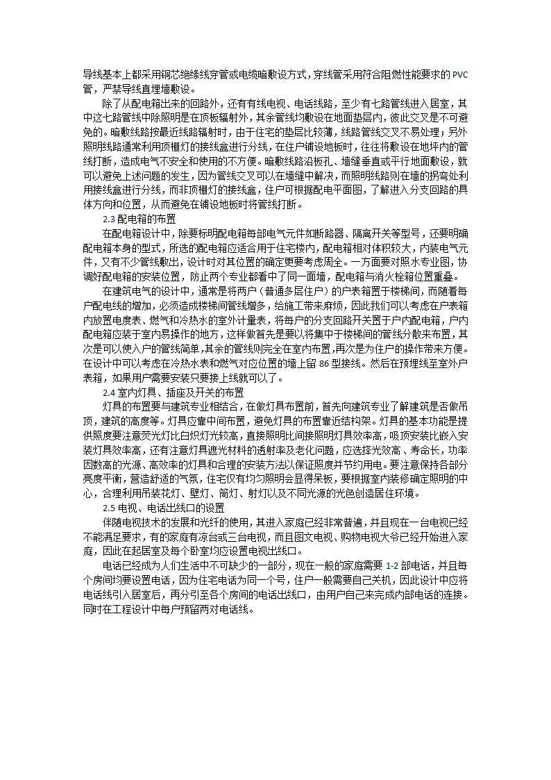 浅析现代建筑电气设计问题.doc第2页