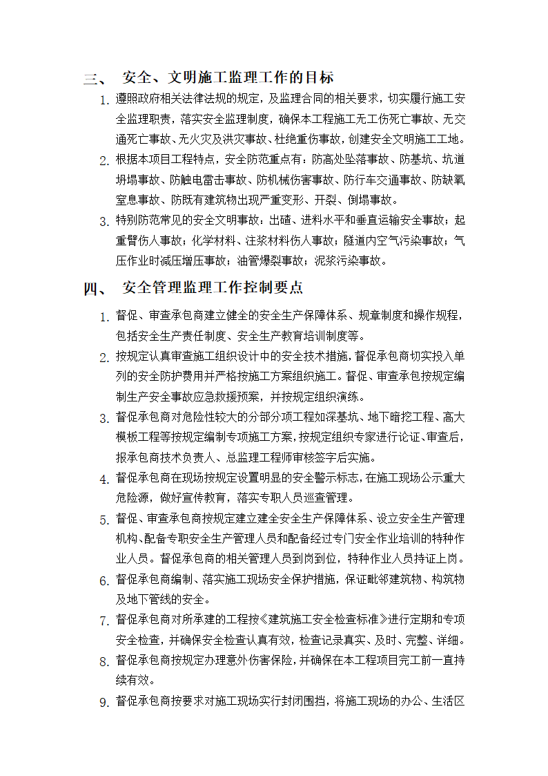 沙井商业中心一期工程安全文明监理细则.doc第3页