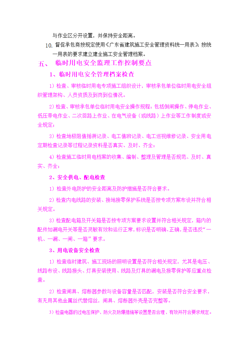 沙井商业中心一期工程安全文明监理细则.doc第4页