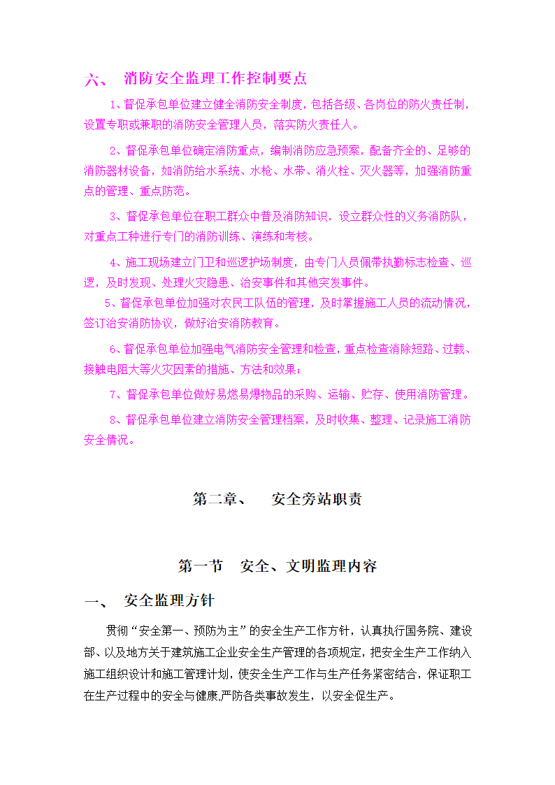 沙井商业中心一期工程安全文明监理细则.doc第5页