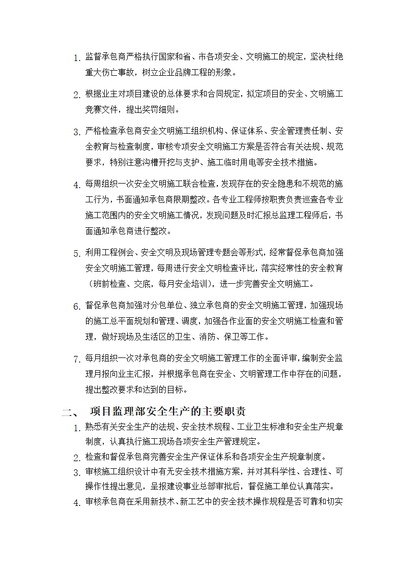 沙井商业中心一期工程安全文明监理细则.doc第6页