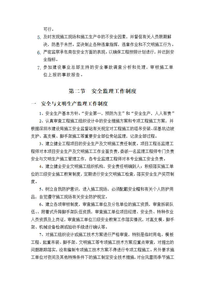 沙井商业中心一期工程安全文明监理细则.doc第7页