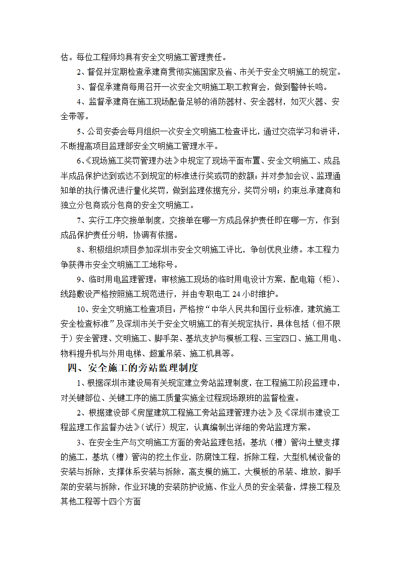 沙井商业中心一期工程安全文明监理细则.doc第9页