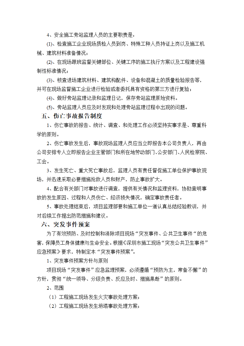 沙井商业中心一期工程安全文明监理细则.doc第10页