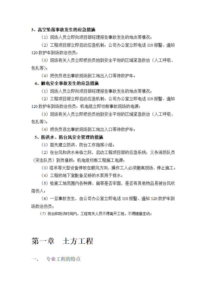 沙井商业中心一期工程安全文明监理细则.doc第12页