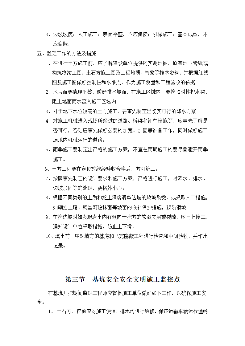 沙井商业中心一期工程安全文明监理细则.doc第14页