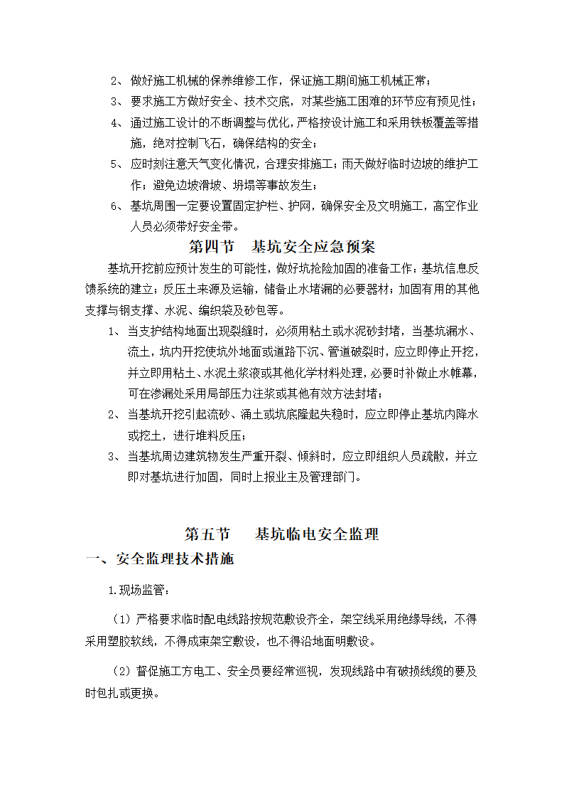 沙井商业中心一期工程安全文明监理细则.doc第15页