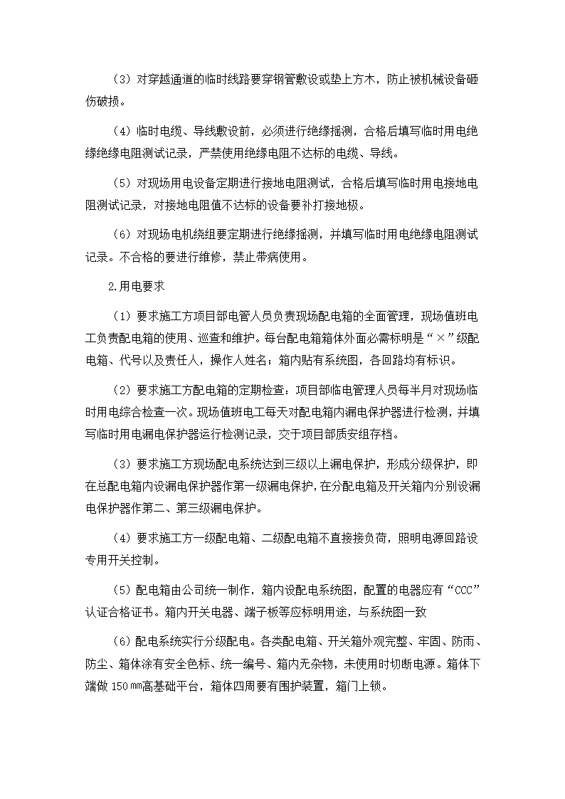 沙井商业中心一期工程安全文明监理细则.doc第16页