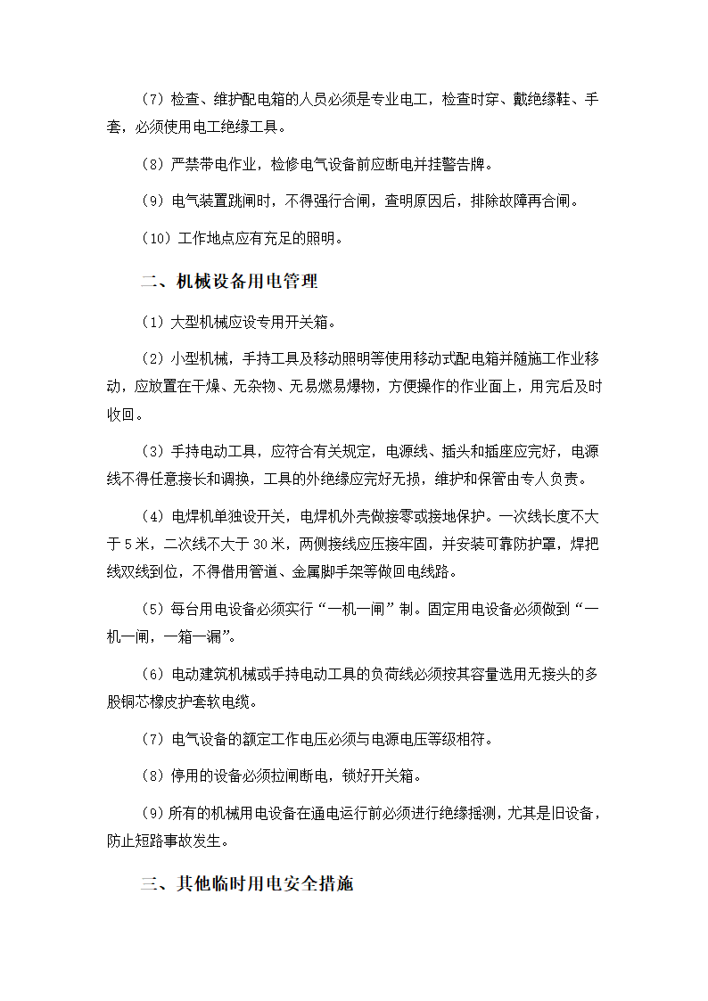 沙井商业中心一期工程安全文明监理细则.doc第17页