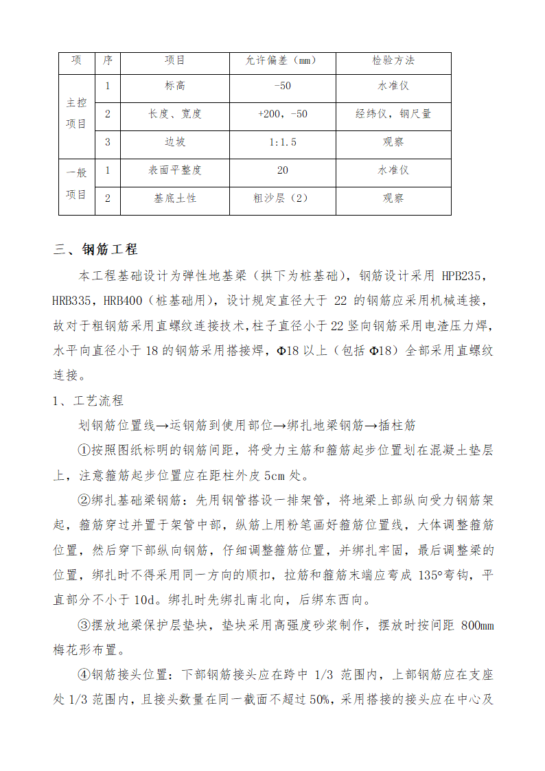 大学体育馆工程地基与基础施工组织.doc第2页