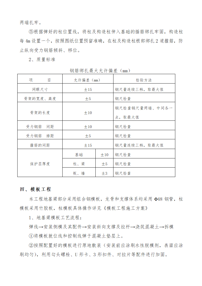 大学体育馆工程地基与基础施工组织.doc第3页