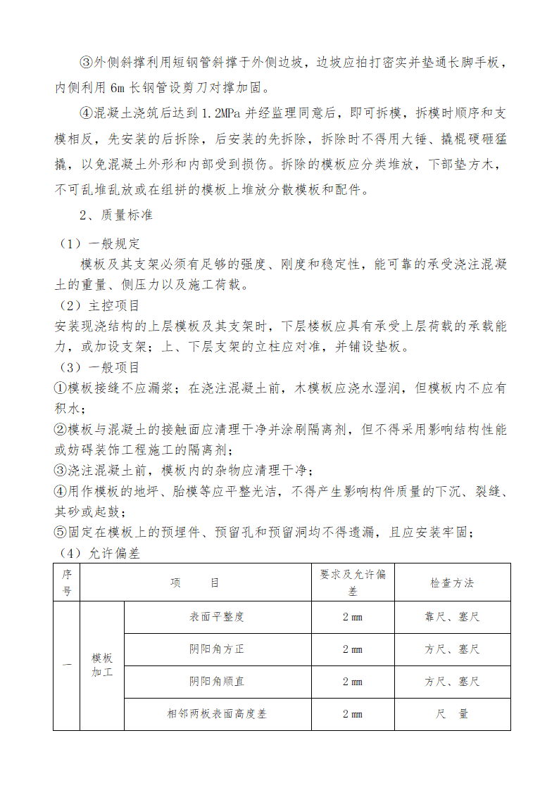 大学体育馆工程地基与基础施工组织.doc第4页