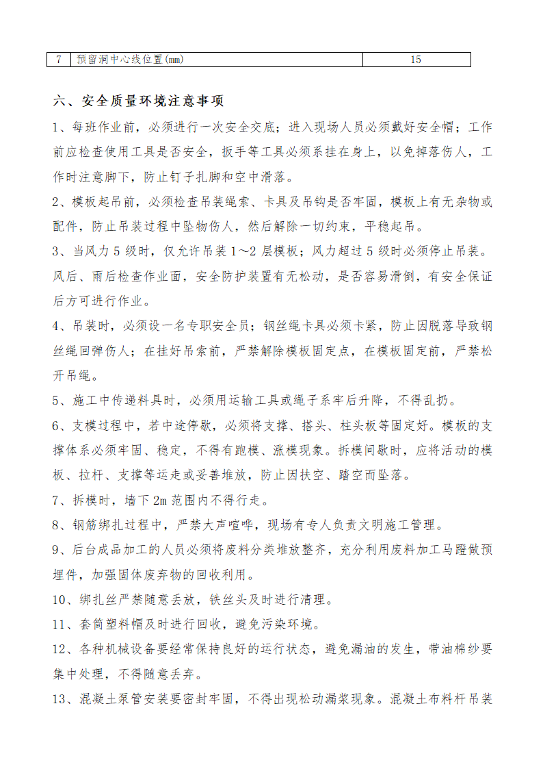 大学体育馆工程地基与基础施工组织.doc第8页