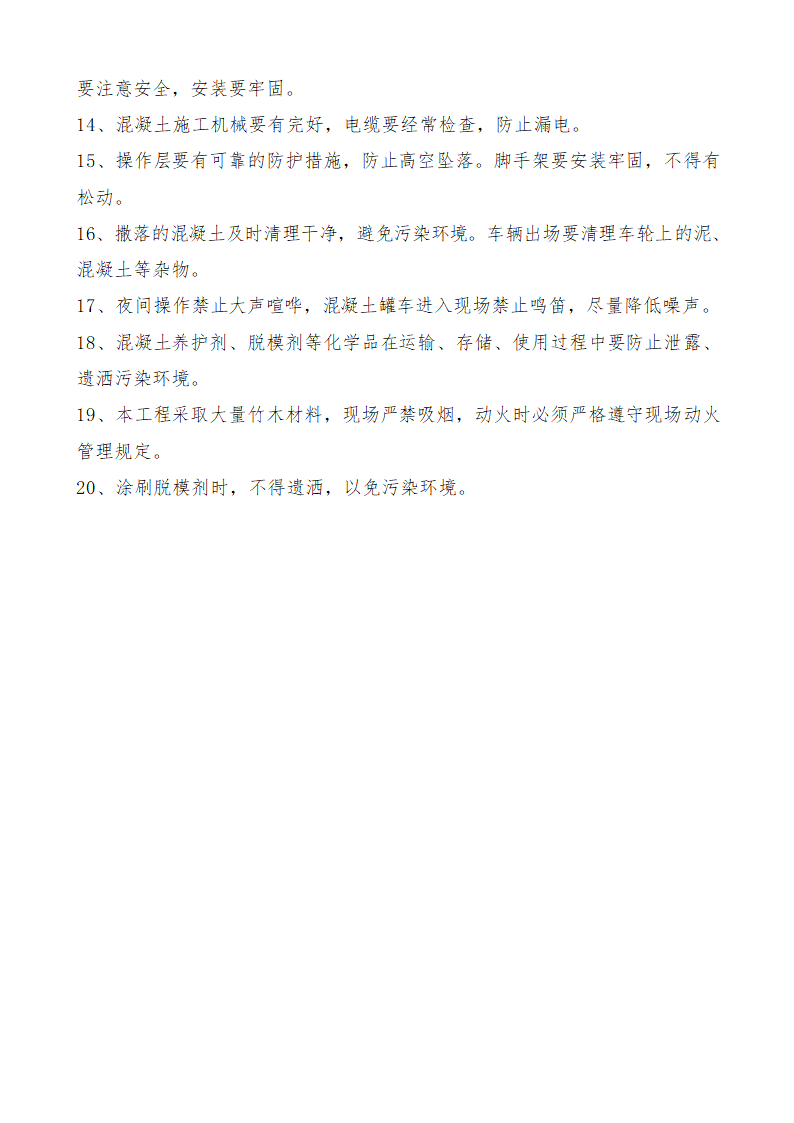 大学体育馆工程地基与基础施工组织.doc第9页