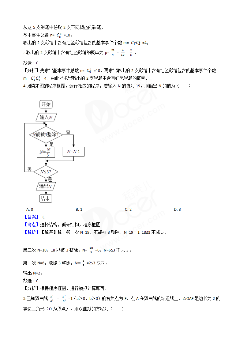 2017年高考文数真题试卷（天津卷）.docx第2页