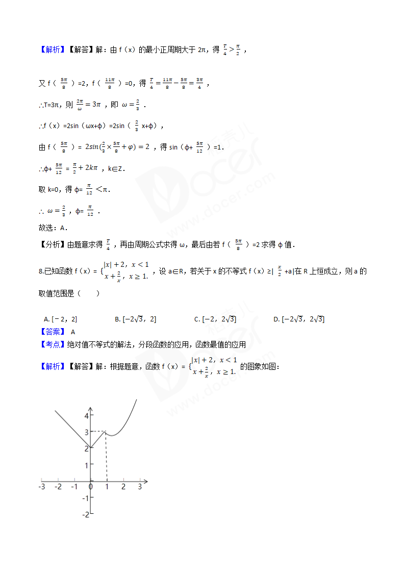 2017年高考文数真题试卷（天津卷）.docx第4页