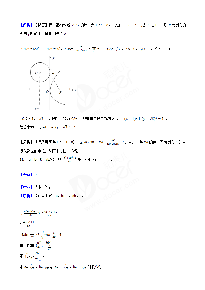 2017年高考文数真题试卷（天津卷）.docx第7页