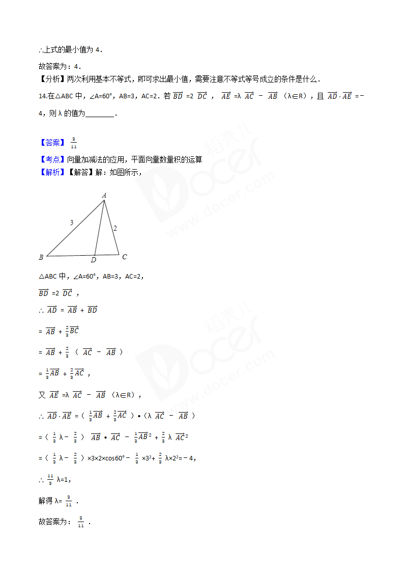 2017年高考文数真题试卷（天津卷）.docx第8页