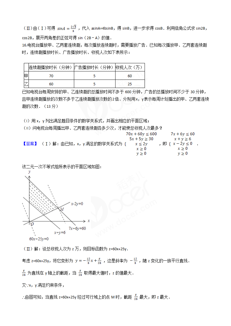 2017年高考文数真题试卷（天津卷）.docx第10页