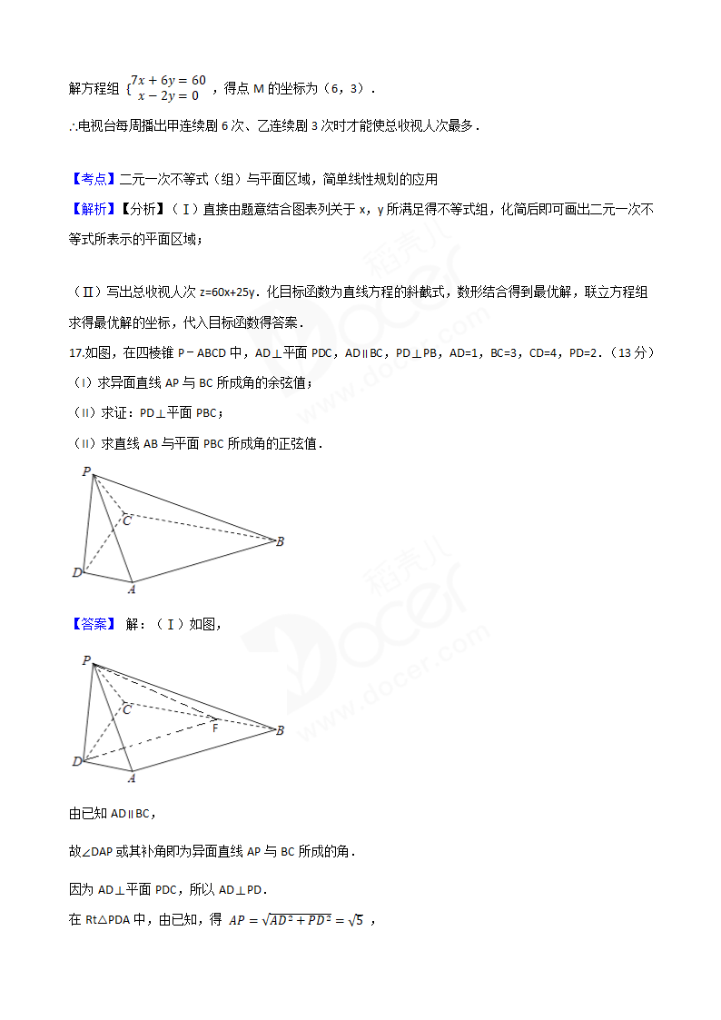 2017年高考文数真题试卷（天津卷）.docx第11页