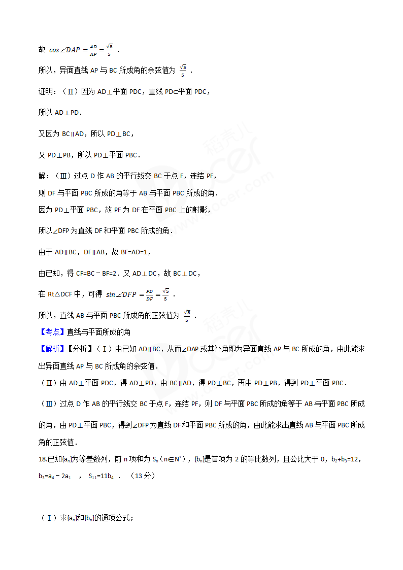 2017年高考文数真题试卷（天津卷）.docx第12页