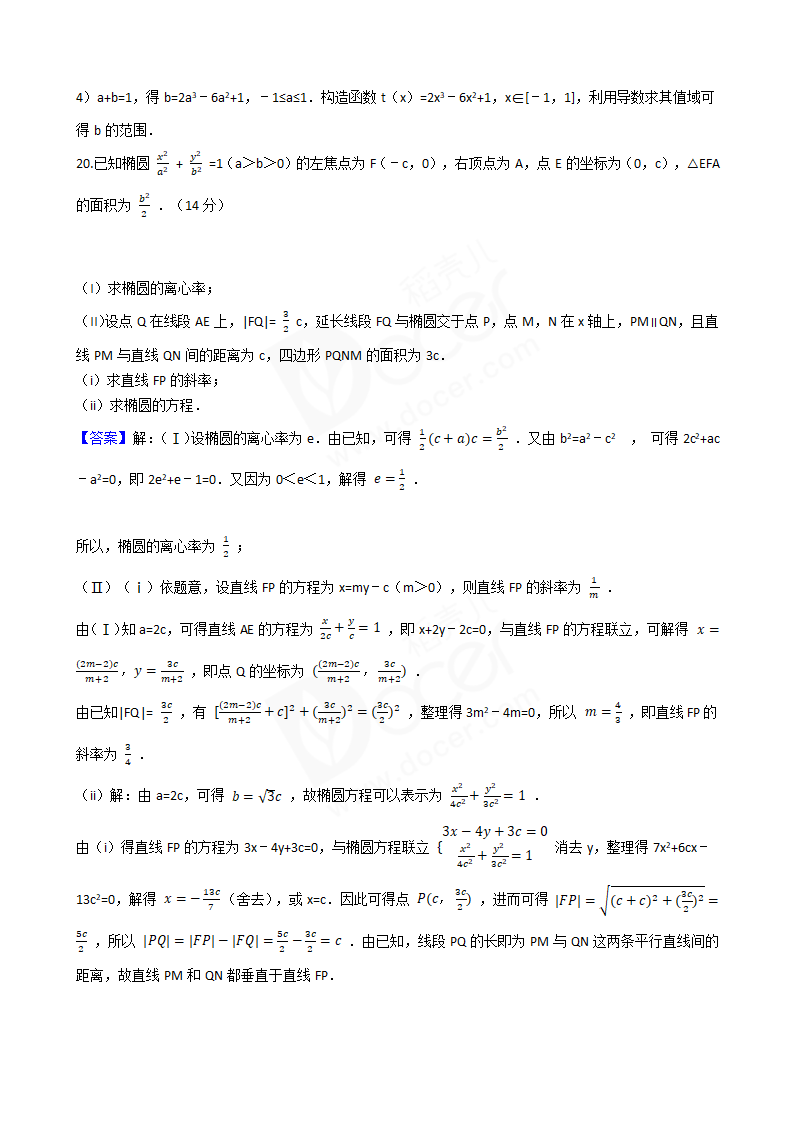 2017年高考文数真题试卷（天津卷）.docx第15页