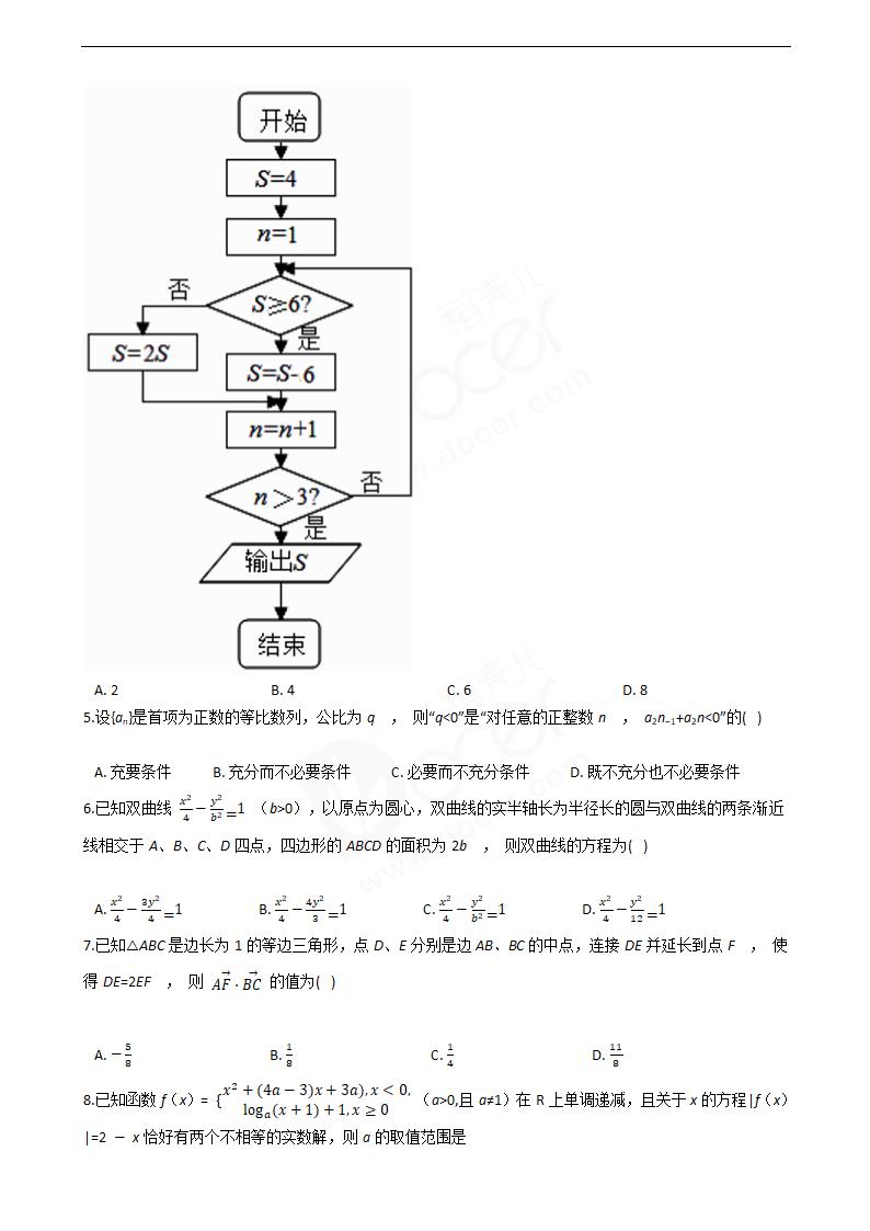 2016年高考理数真题试卷（天津卷）.docx第2页