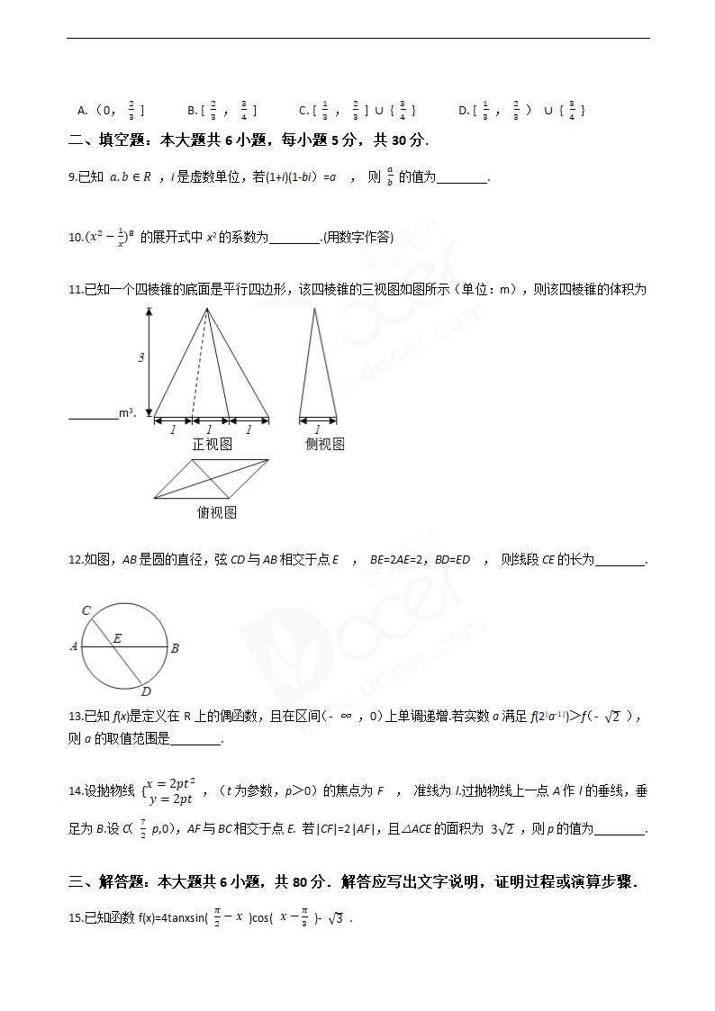 2016年高考理数真题试卷（天津卷）.docx第3页