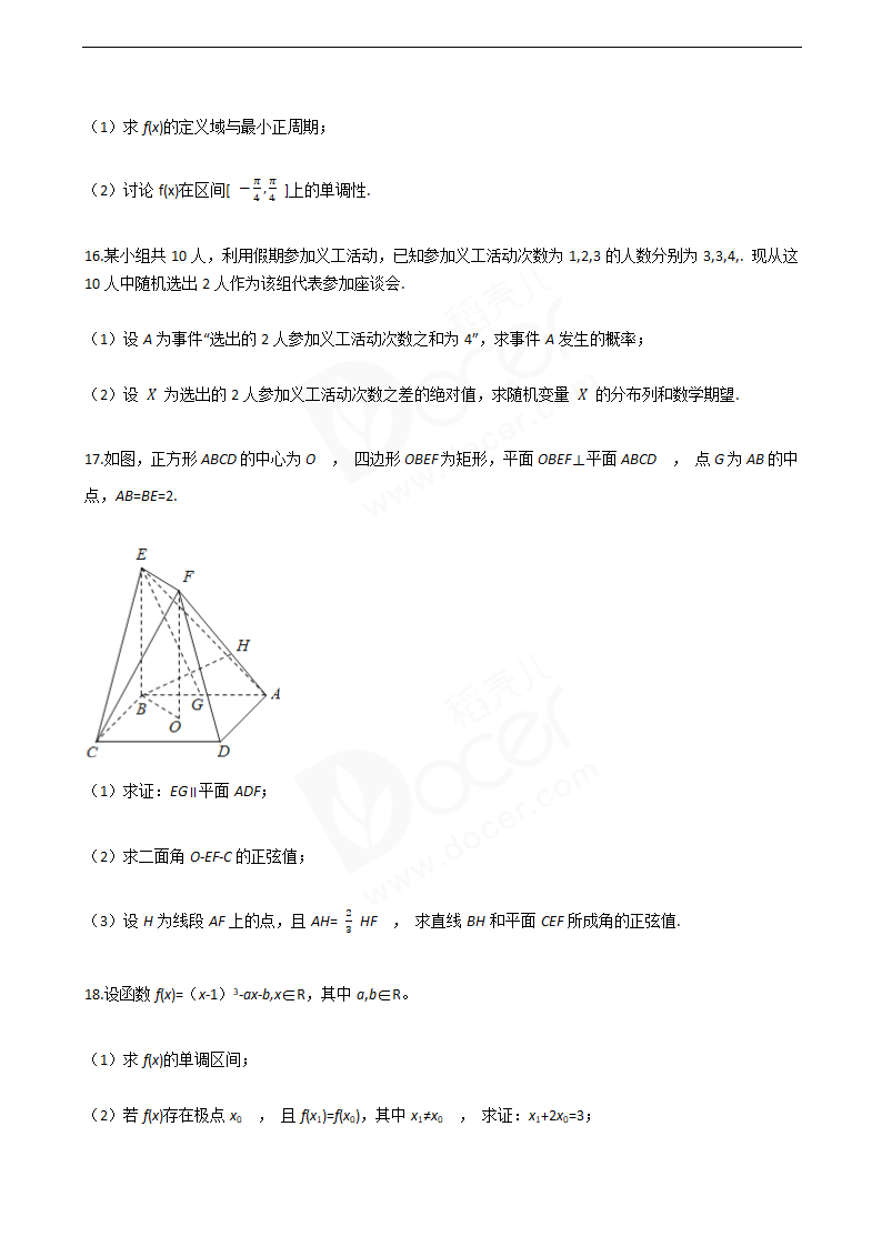 2016年高考理数真题试卷（天津卷）.docx第4页