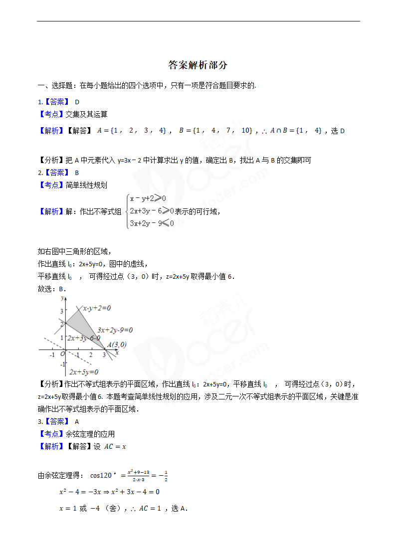 2016年高考理数真题试卷（天津卷）.docx第6页