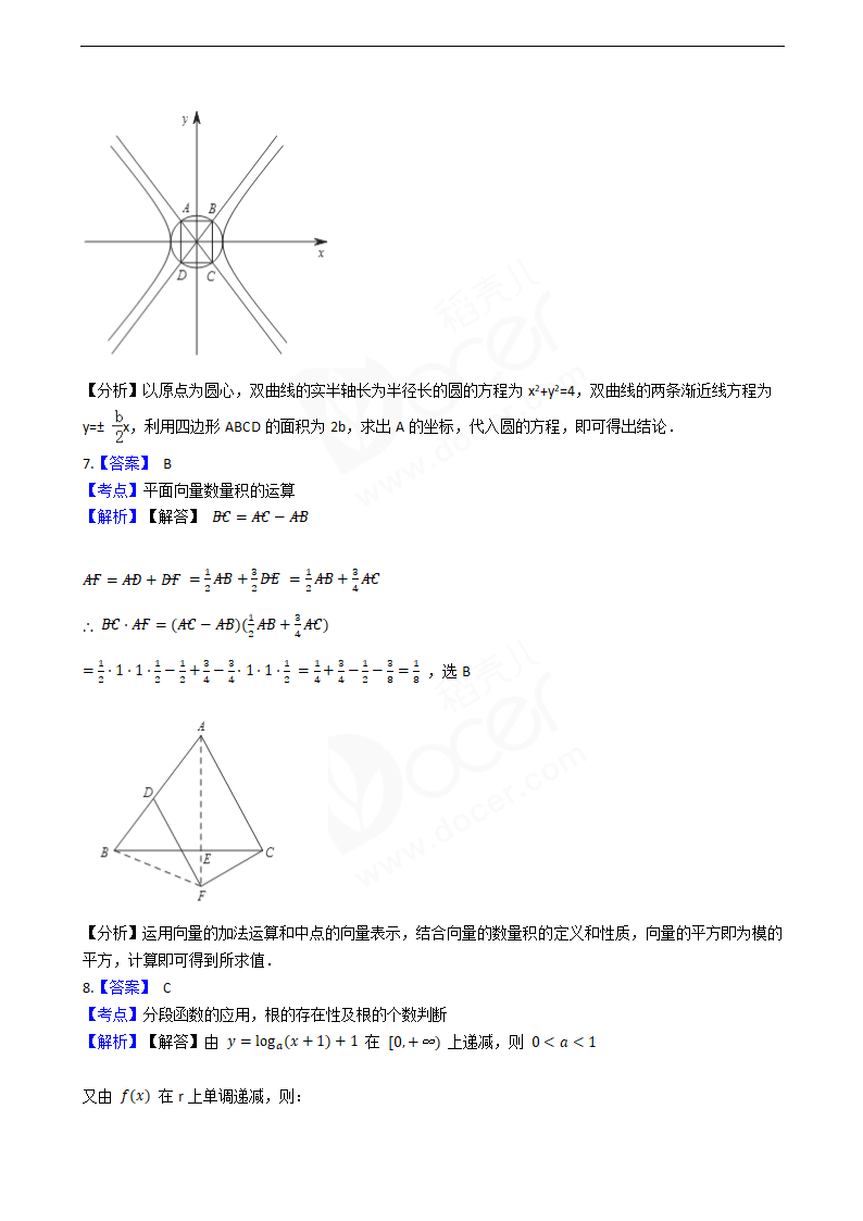 2016年高考理数真题试卷（天津卷）.docx第8页