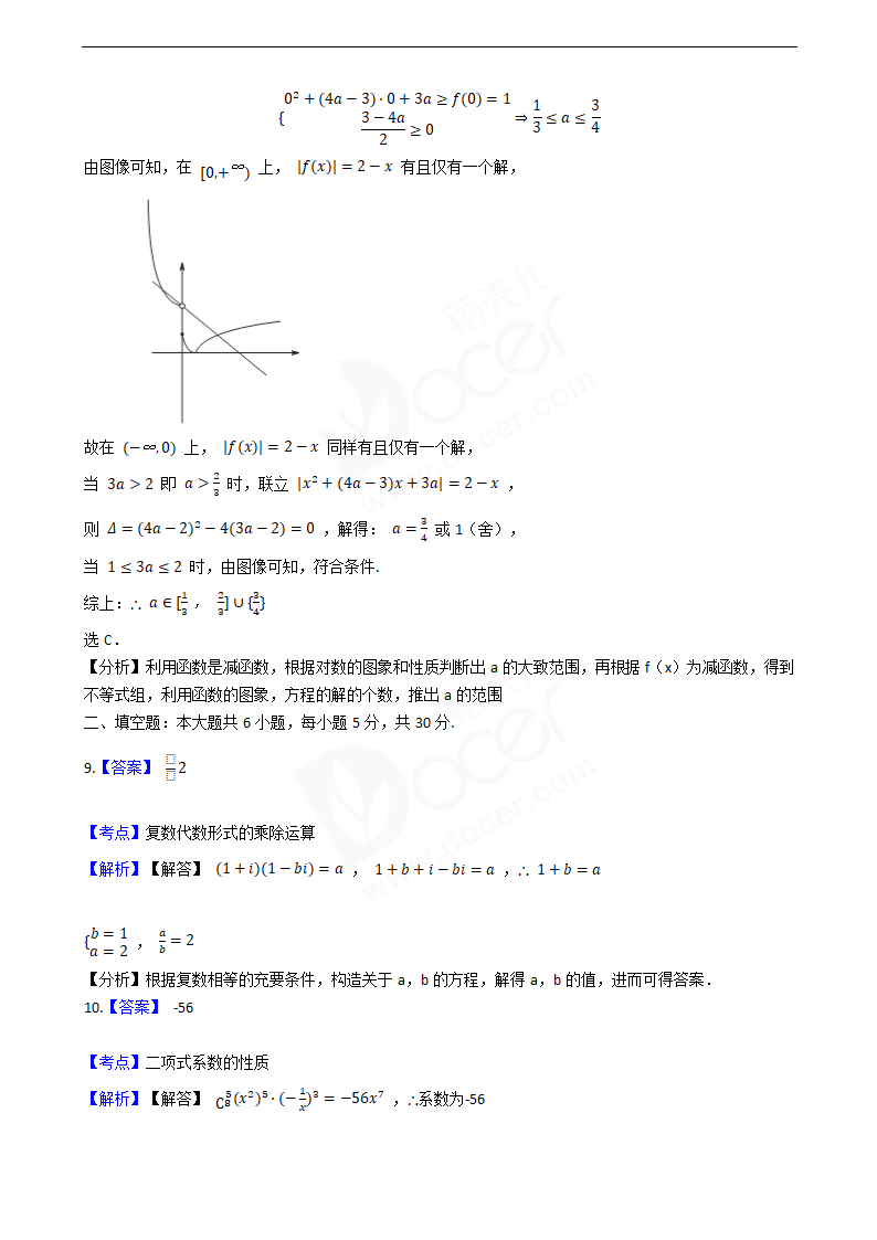 2016年高考理数真题试卷（天津卷）.docx第9页