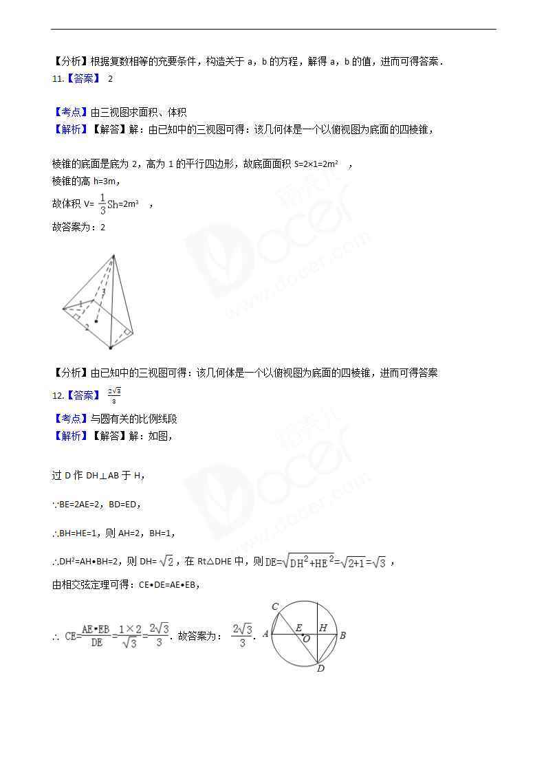 2016年高考理数真题试卷（天津卷）.docx第10页