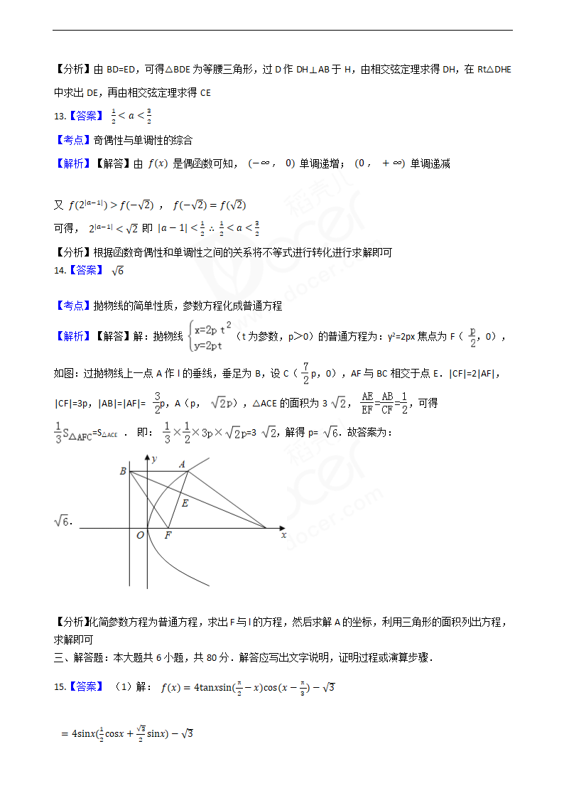 2016年高考理数真题试卷（天津卷）.docx第11页