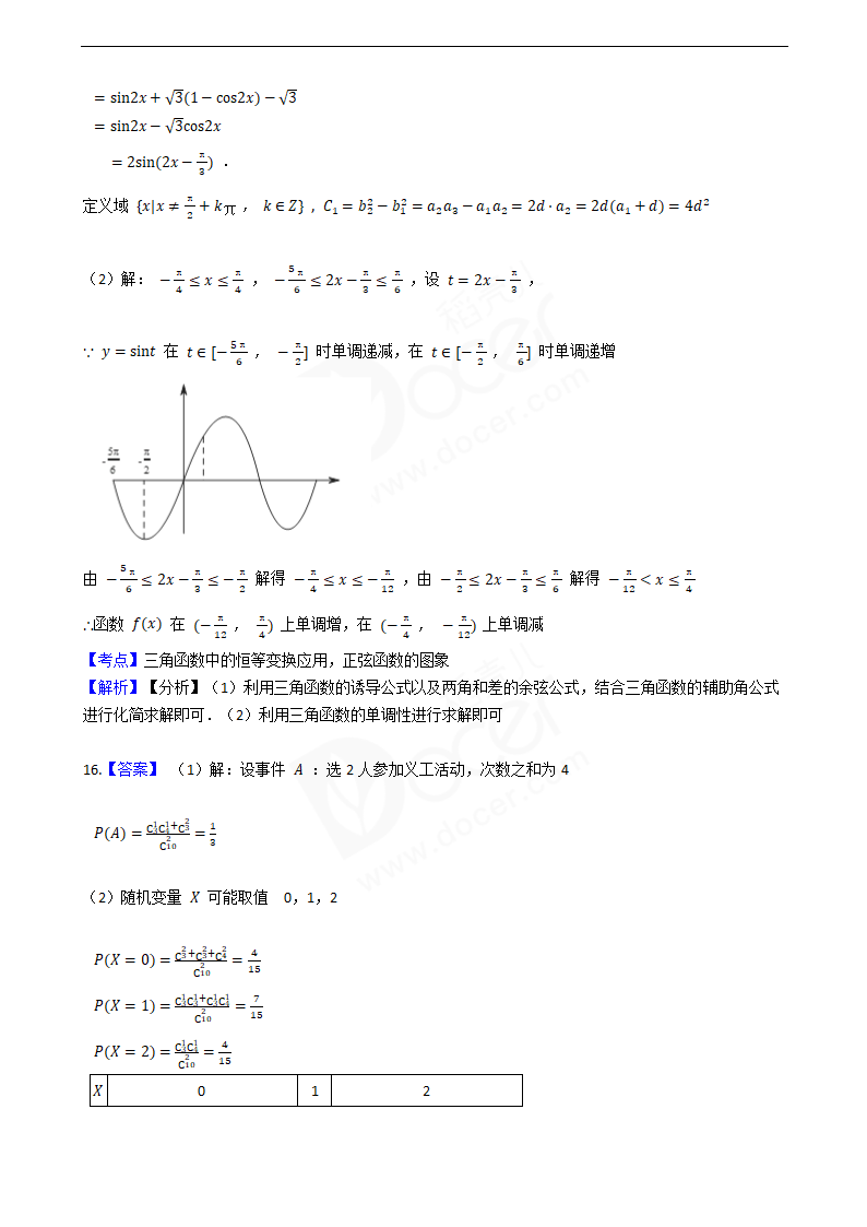 2016年高考理数真题试卷（天津卷）.docx第12页