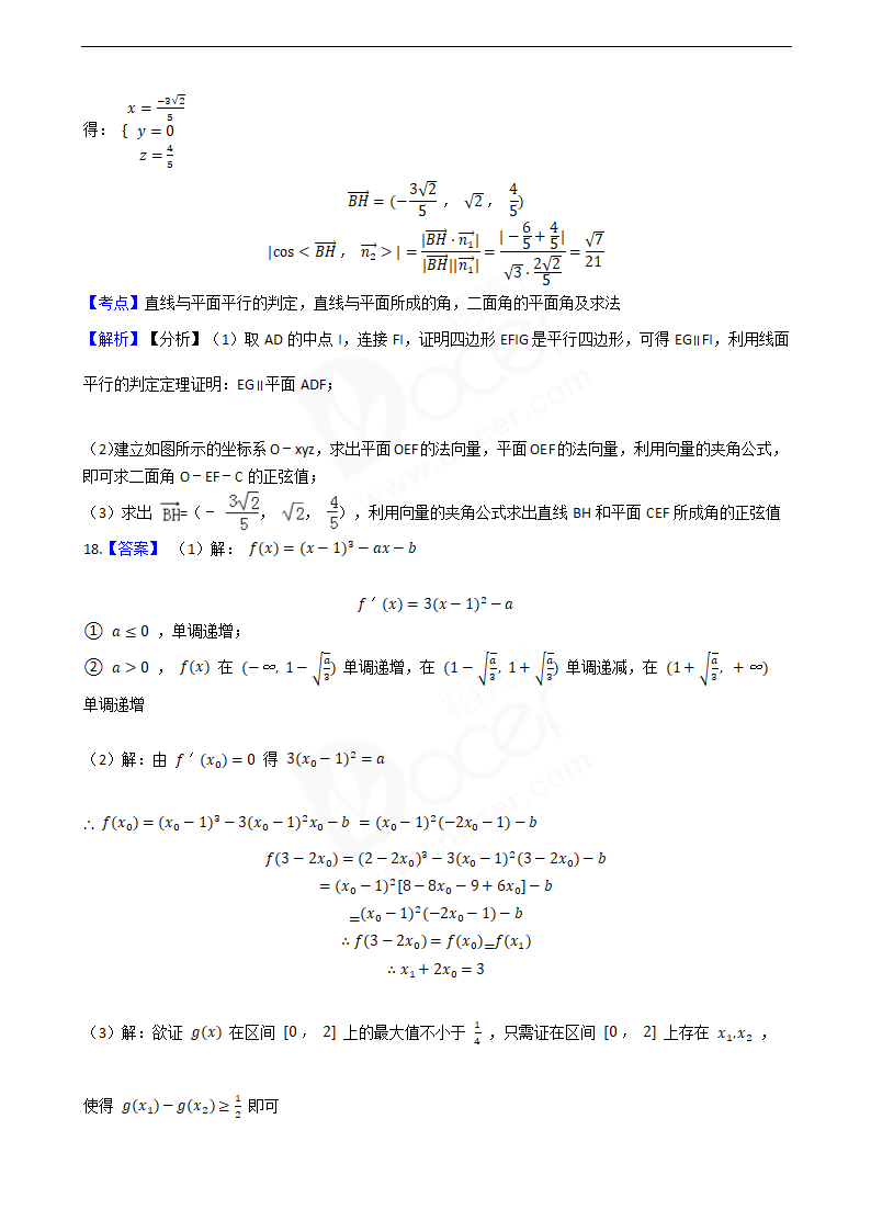 2016年高考理数真题试卷（天津卷）.docx第15页