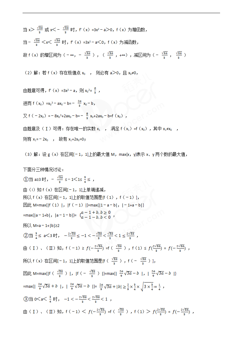 2016年高考理数真题试卷（天津卷）.docx第18页