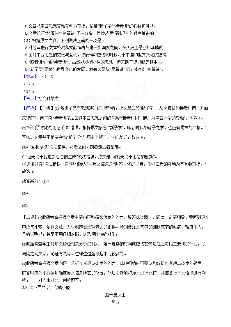 2018年高考语文真题试卷（全国Ⅰ卷）.docx第2页