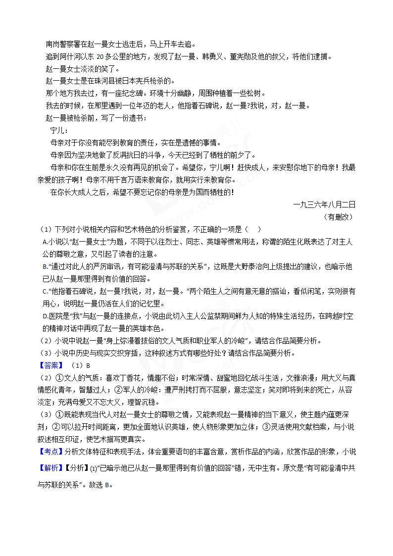 2018年高考语文真题试卷（全国Ⅰ卷）.docx第4页