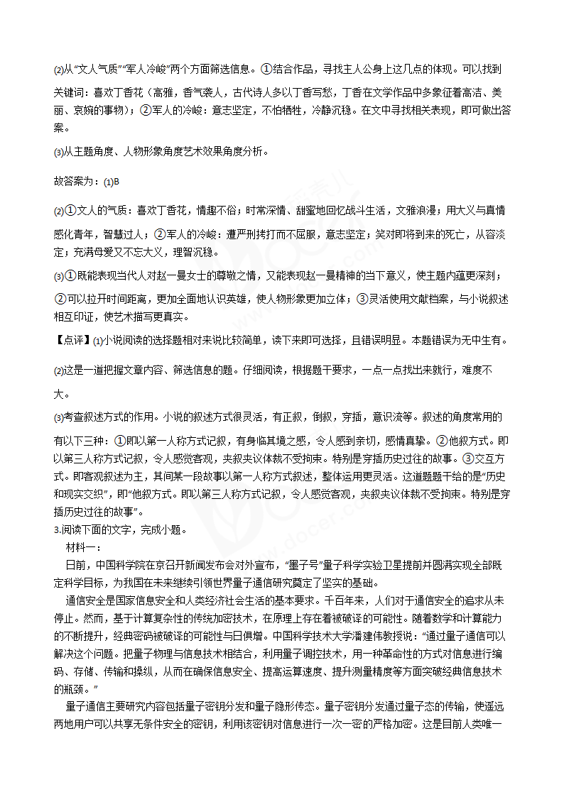 2018年高考语文真题试卷（全国Ⅰ卷）.docx第5页