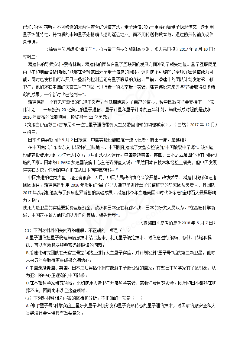 2018年高考语文真题试卷（全国Ⅰ卷）.docx第6页