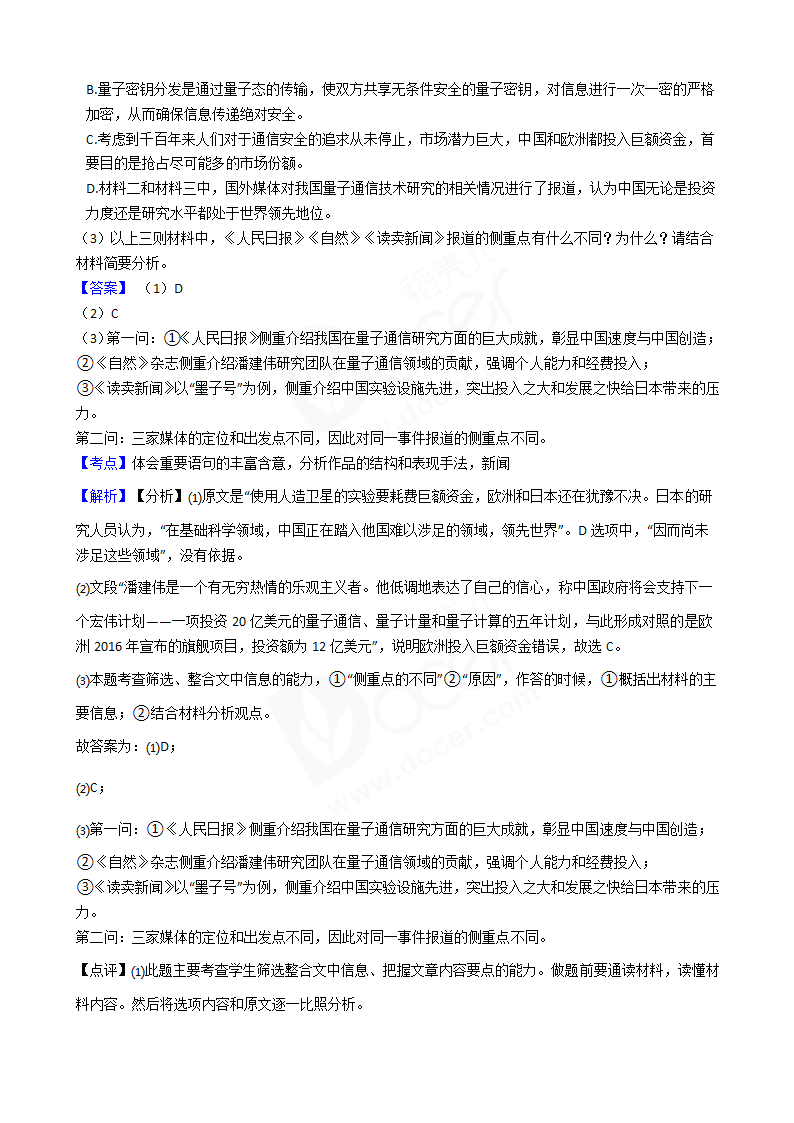 2018年高考语文真题试卷（全国Ⅰ卷）.docx第7页