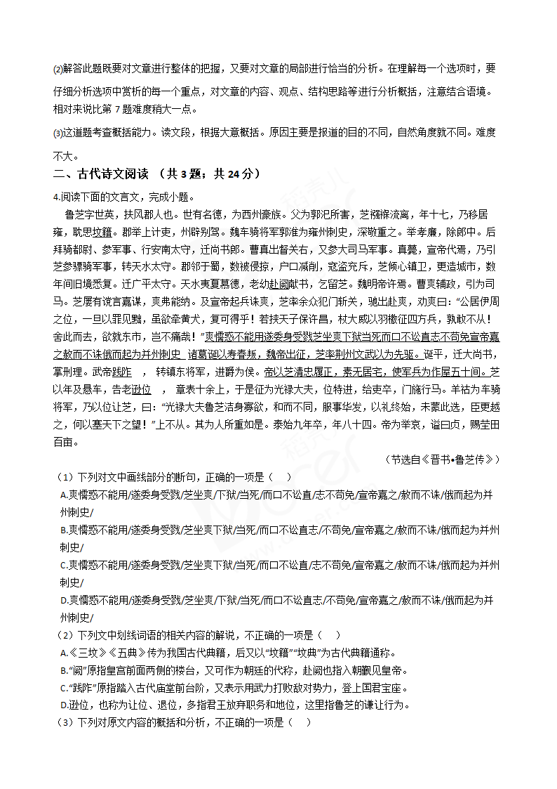 2018年高考语文真题试卷（全国Ⅰ卷）.docx第8页