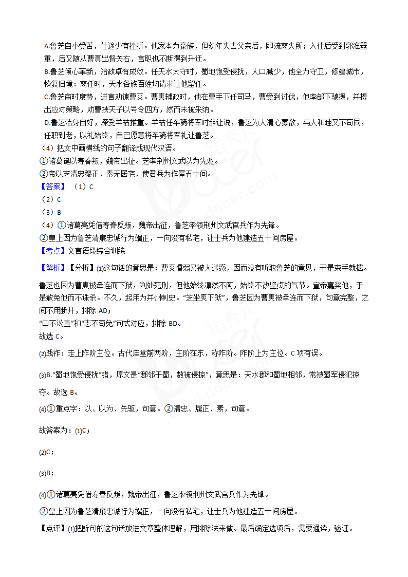 2018年高考语文真题试卷（全国Ⅰ卷）.docx第9页