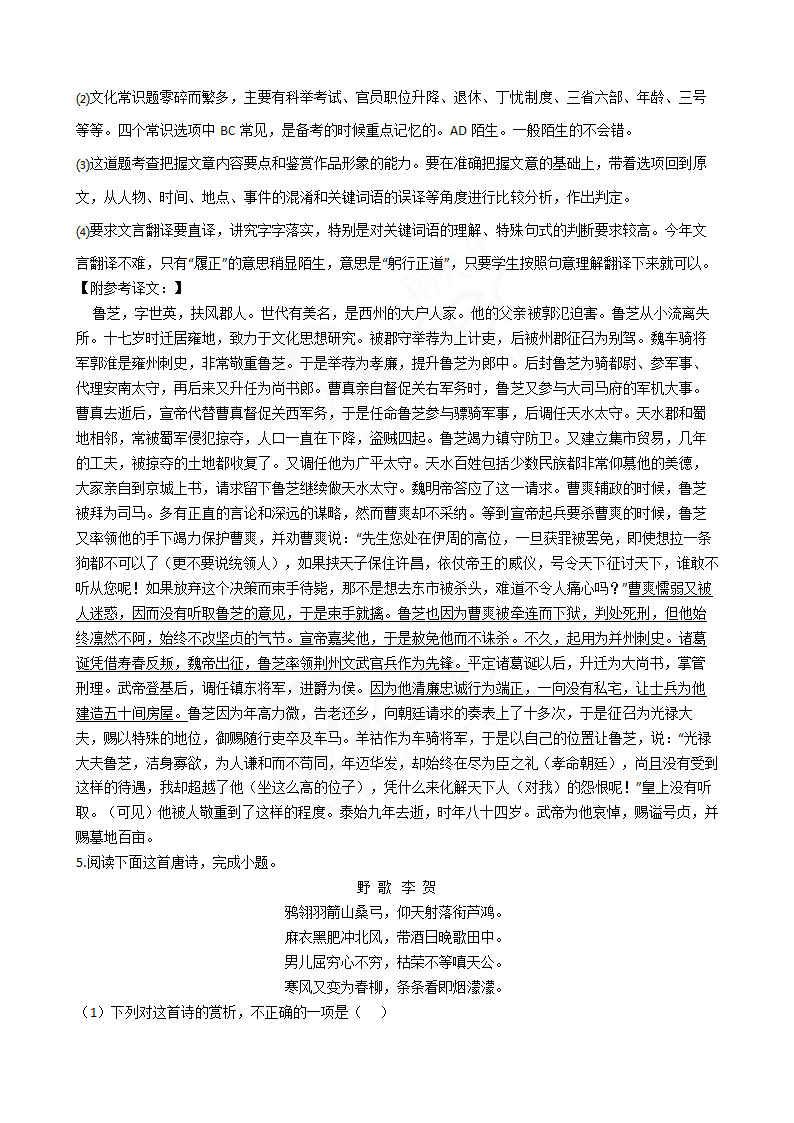 2018年高考语文真题试卷（全国Ⅰ卷）.docx第10页