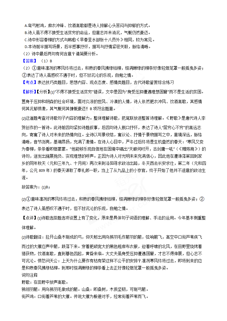 2018年高考语文真题试卷（全国Ⅰ卷）.docx第11页