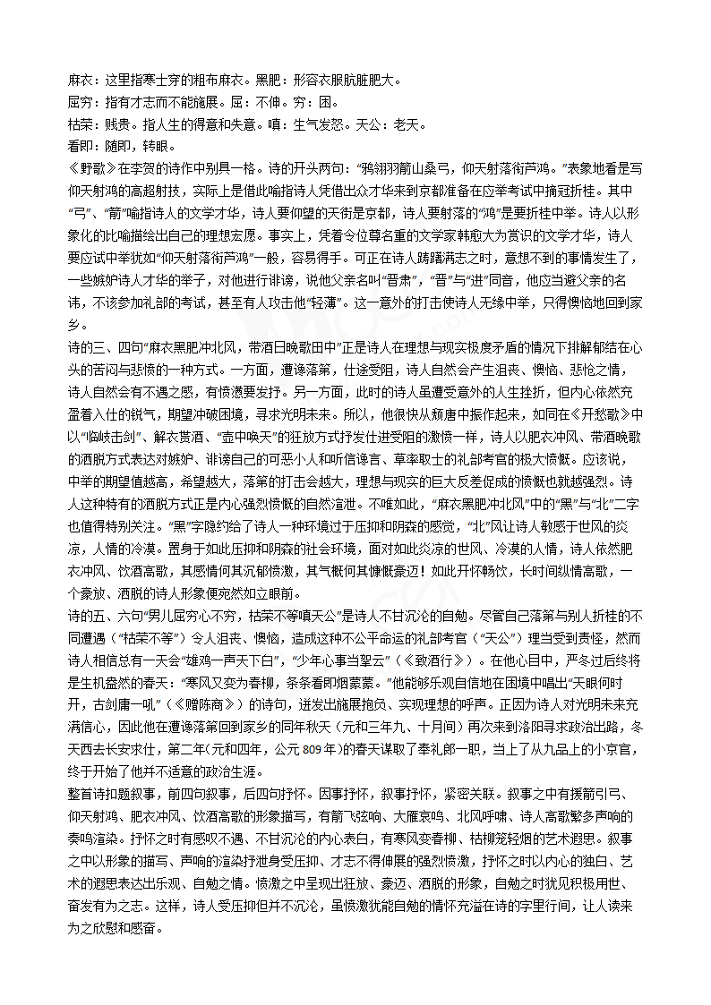 2018年高考语文真题试卷（全国Ⅰ卷）.docx第12页