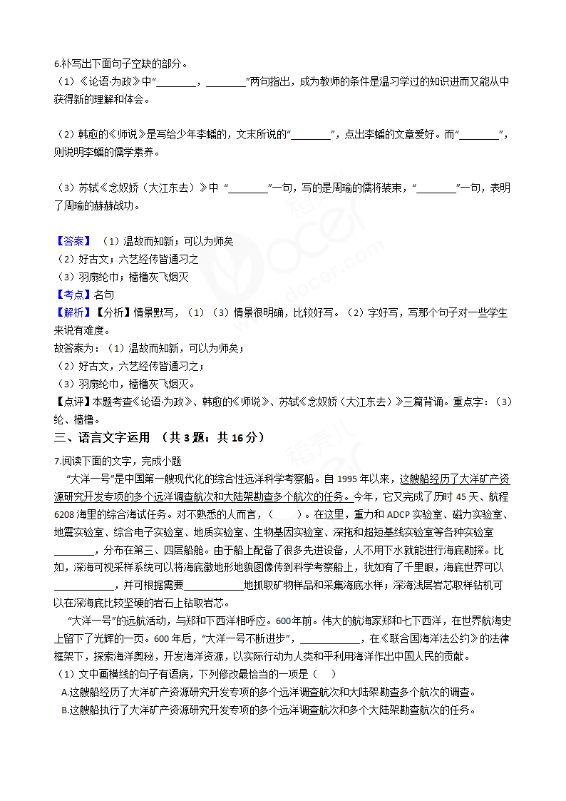 2018年高考语文真题试卷（全国Ⅰ卷）.docx第13页