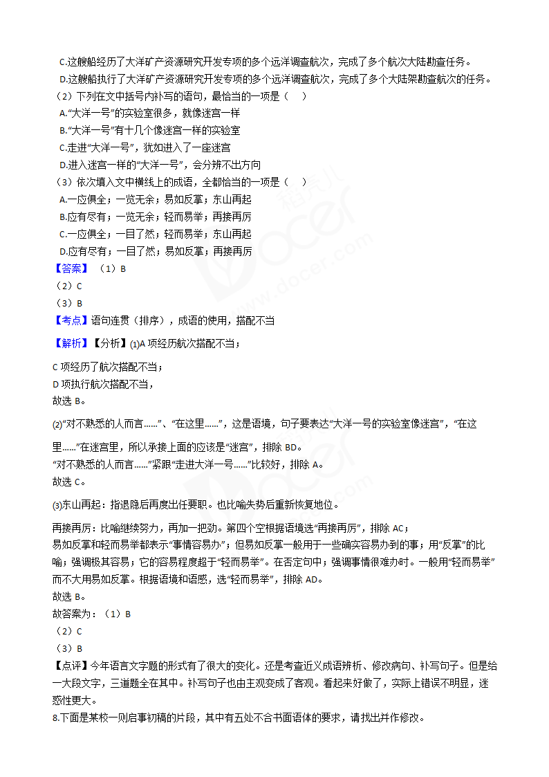 2018年高考语文真题试卷（全国Ⅰ卷）.docx第14页