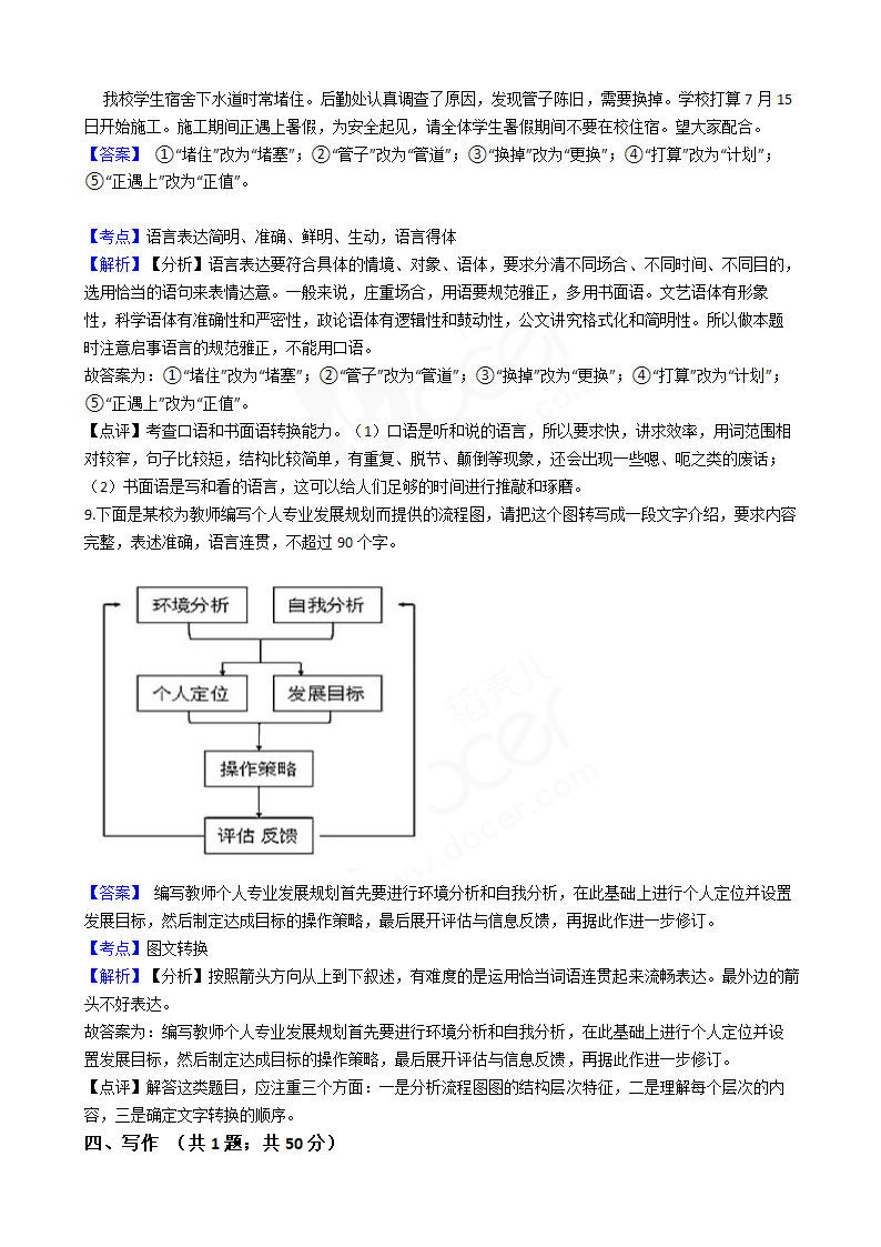 2018年高考语文真题试卷（全国Ⅰ卷）.docx第15页